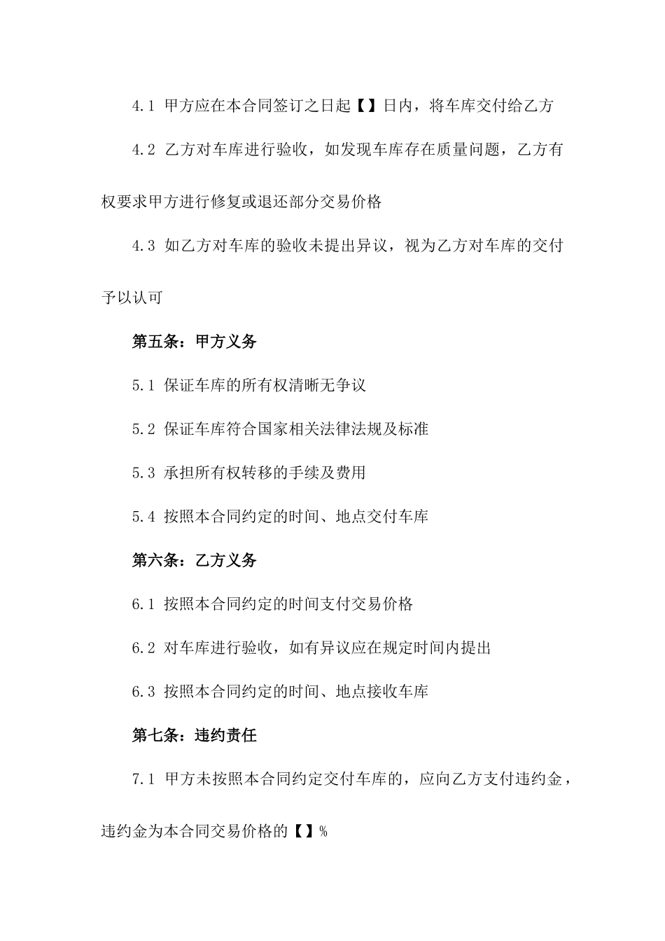 个人用车库交易合同范例2024年_第2页