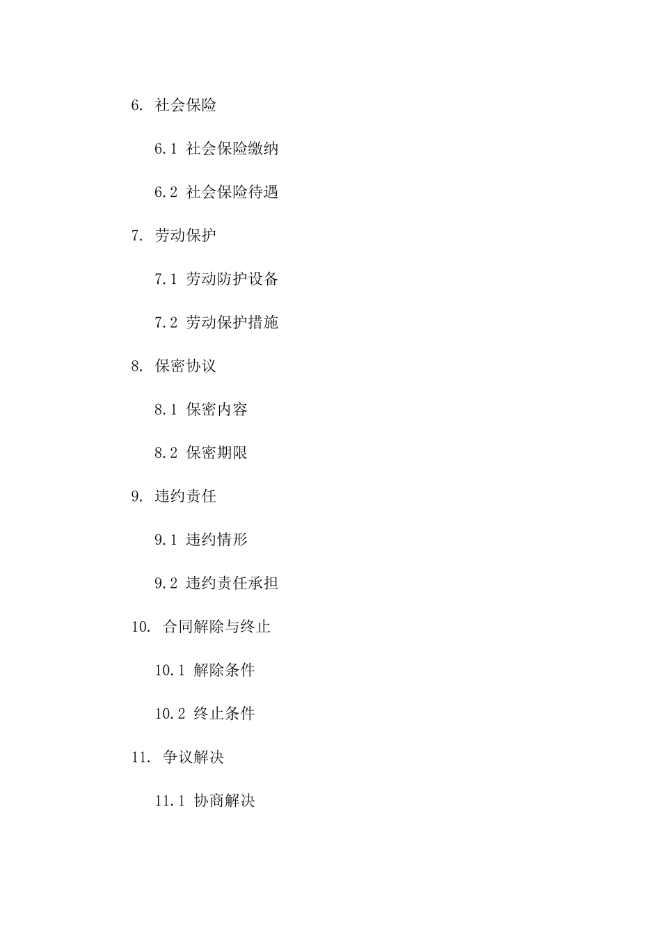2024驾驶员职务聘用合同样本_第3页