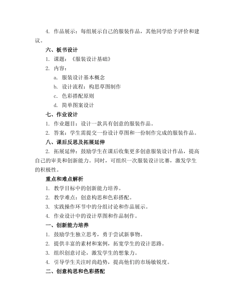 2024年中班服装设计活动教案_第2页