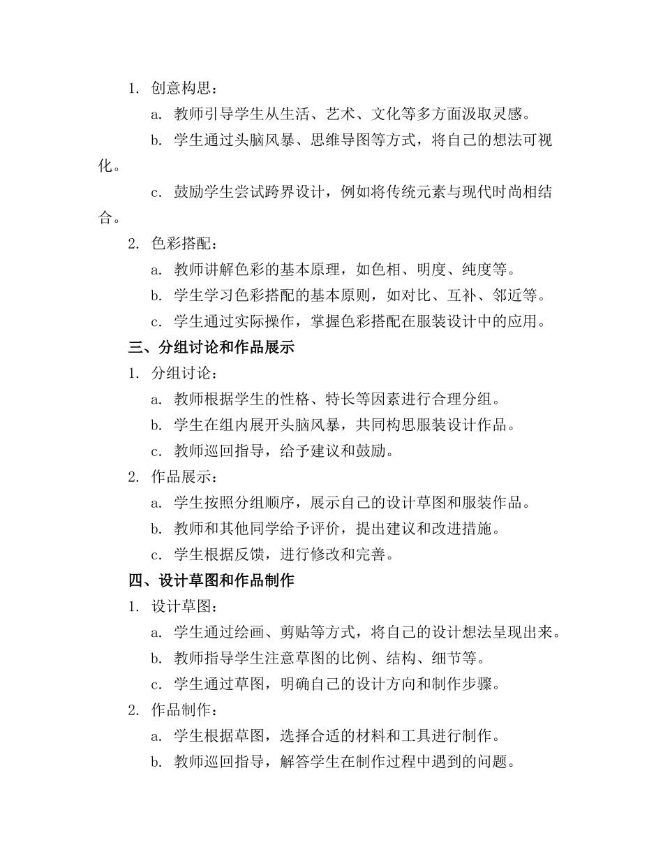 2024年中班服装设计活动教案_第3页