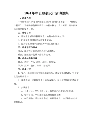 2024年中班服装设计活动教案