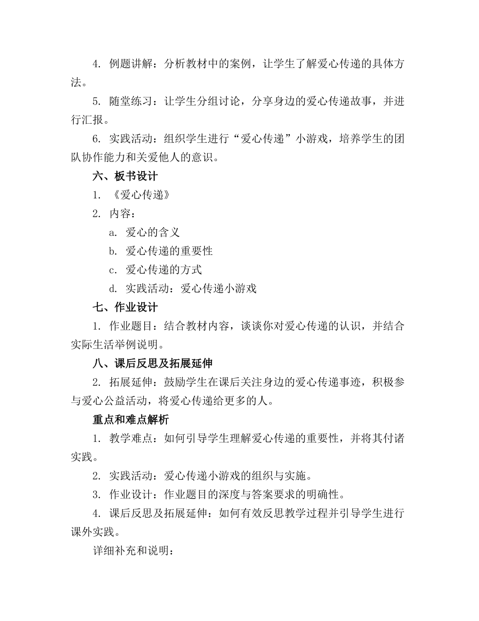 《爱心传递》主题班会教案精选_第2页