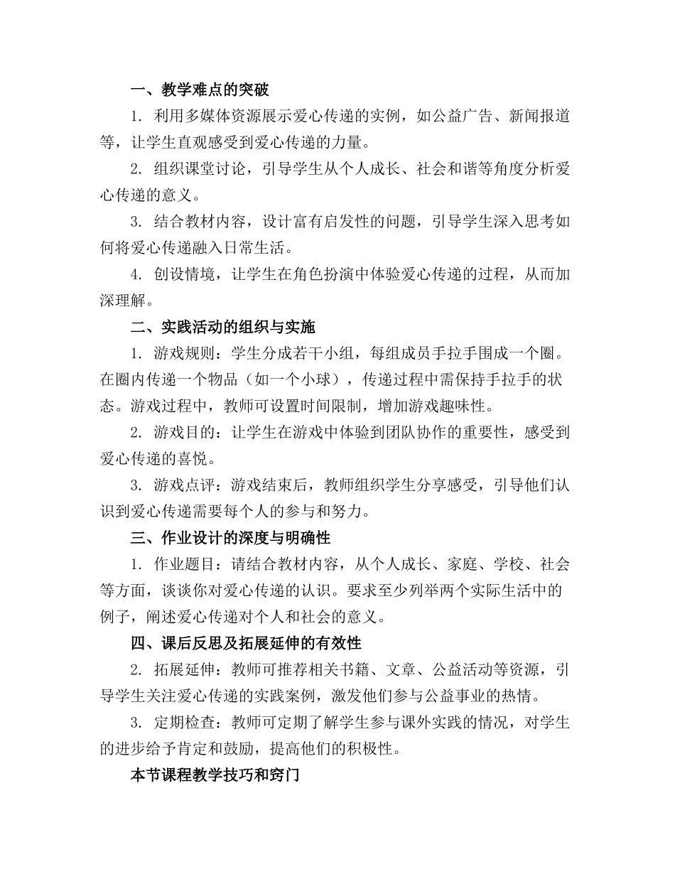 《爱心传递》主题班会教案精选_第3页