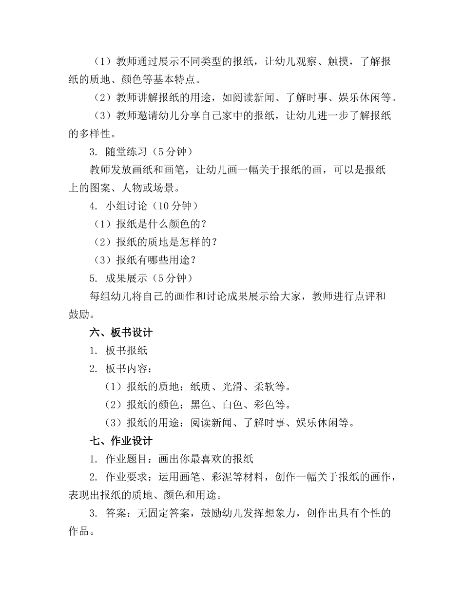 幼儿园中班教案《报纸》金锄头文库_第2页