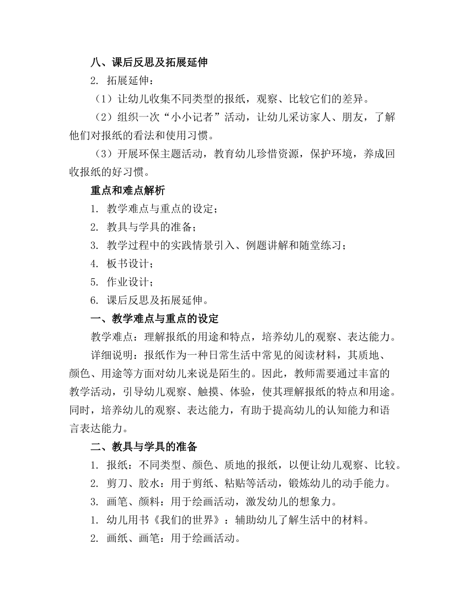 幼儿园中班教案《报纸》金锄头文库_第3页
