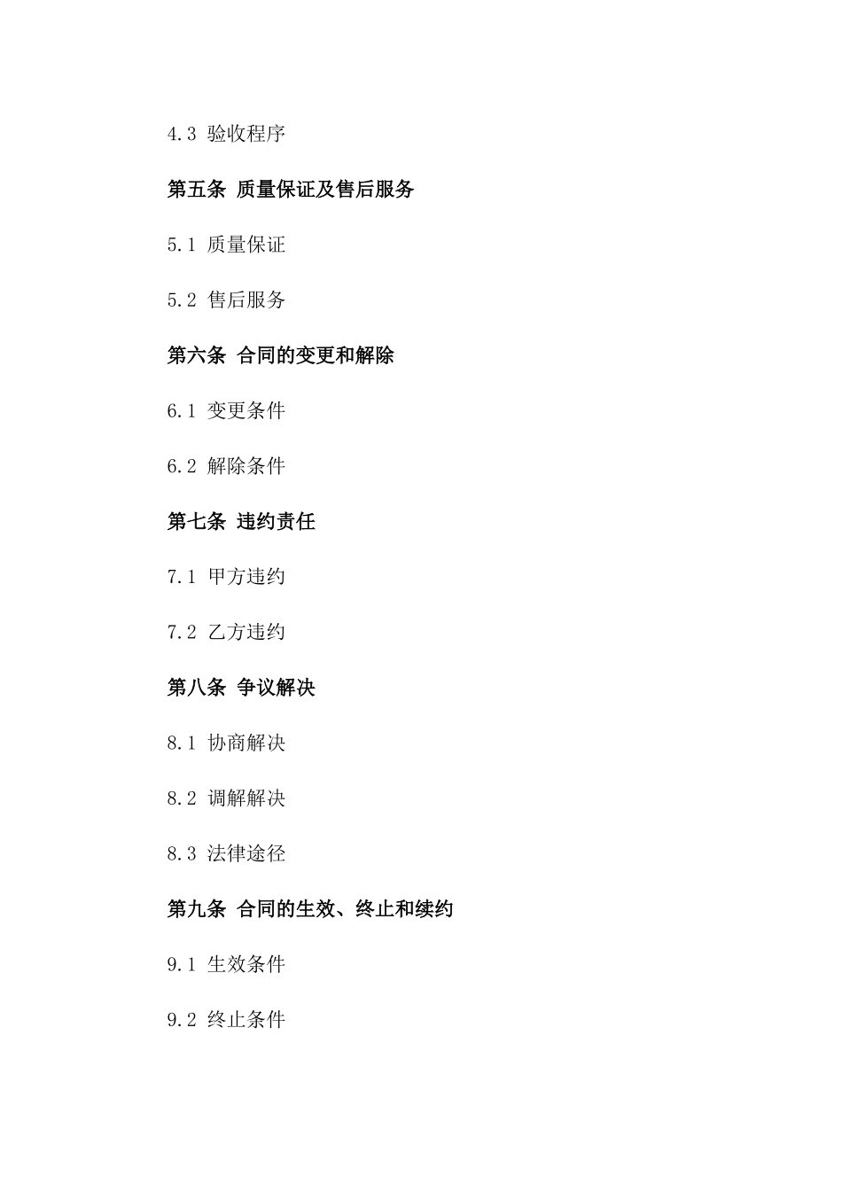 二手钢铁材料采购协议样本版A版_第3页