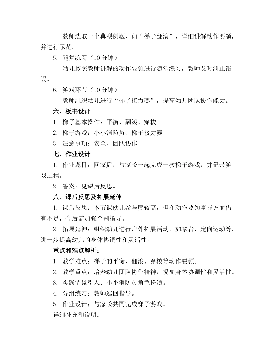 大班体育游戏花样玩梯子精品教案反思_第2页