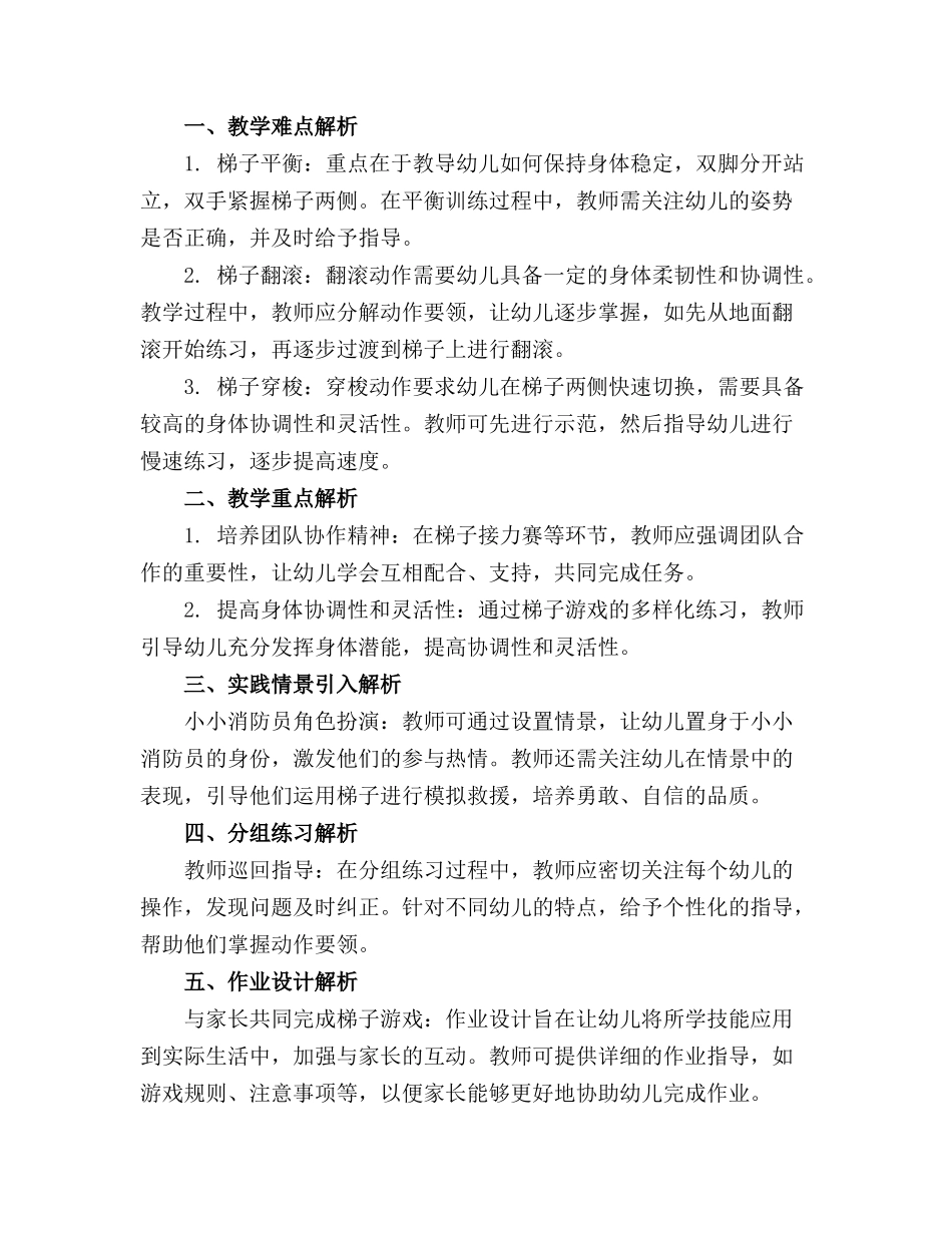 大班体育游戏花样玩梯子精品教案反思_第3页