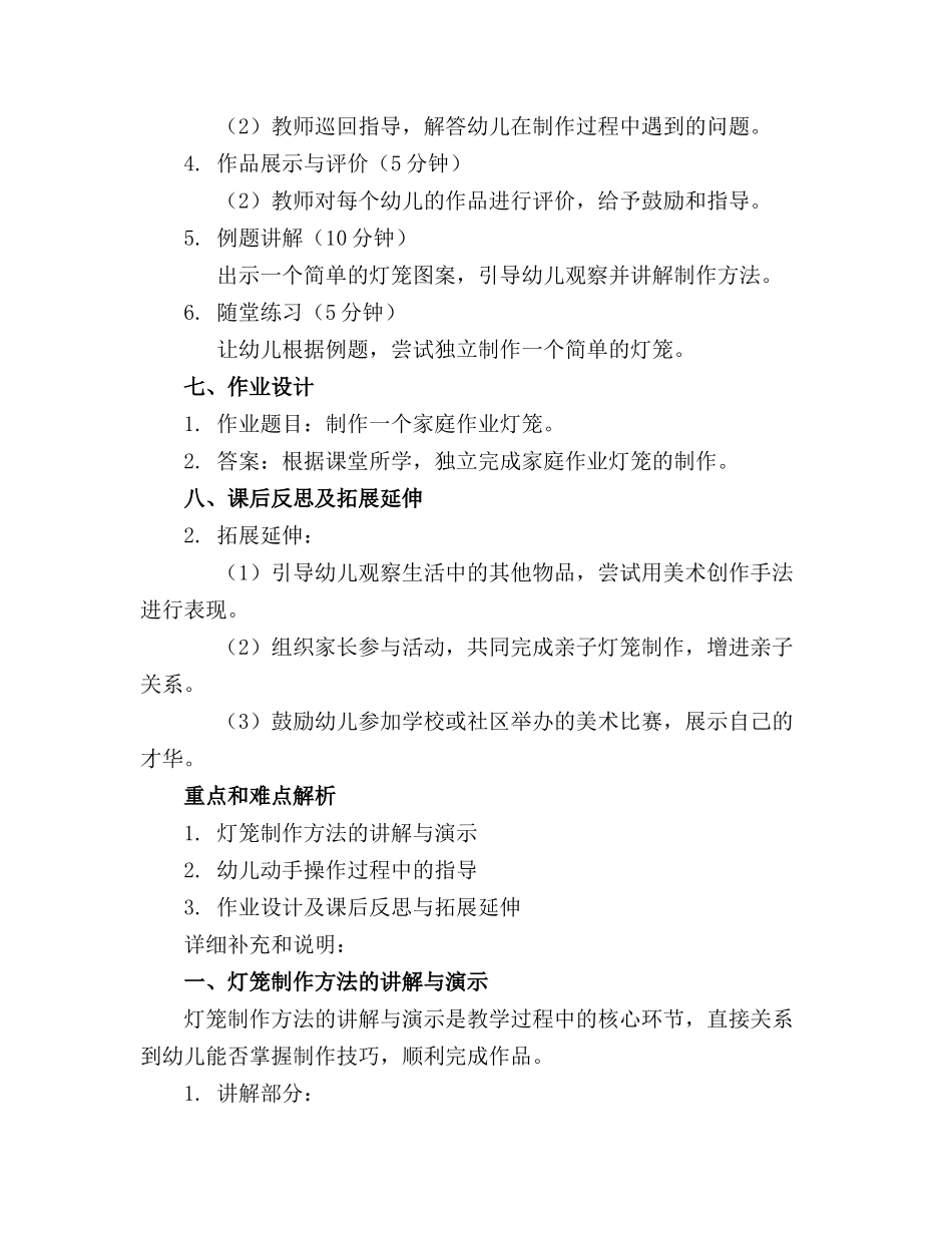 中班美术教案《有趣的灯笼》屈老师(2)_第2页