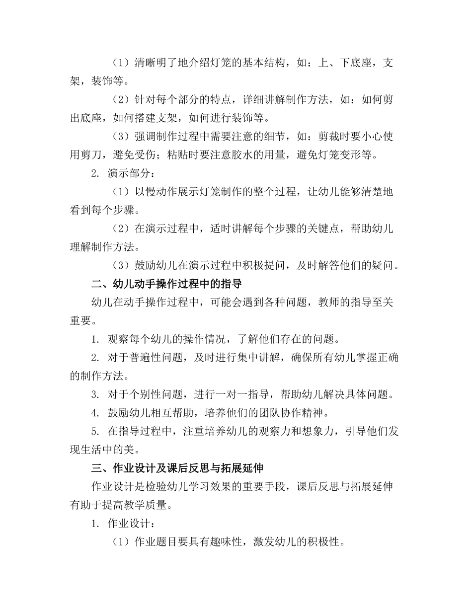 中班美术教案《有趣的灯笼》屈老师(2)_第3页