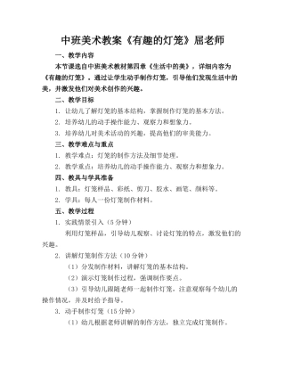 中班美术教案《有趣的灯笼》屈老师(2)