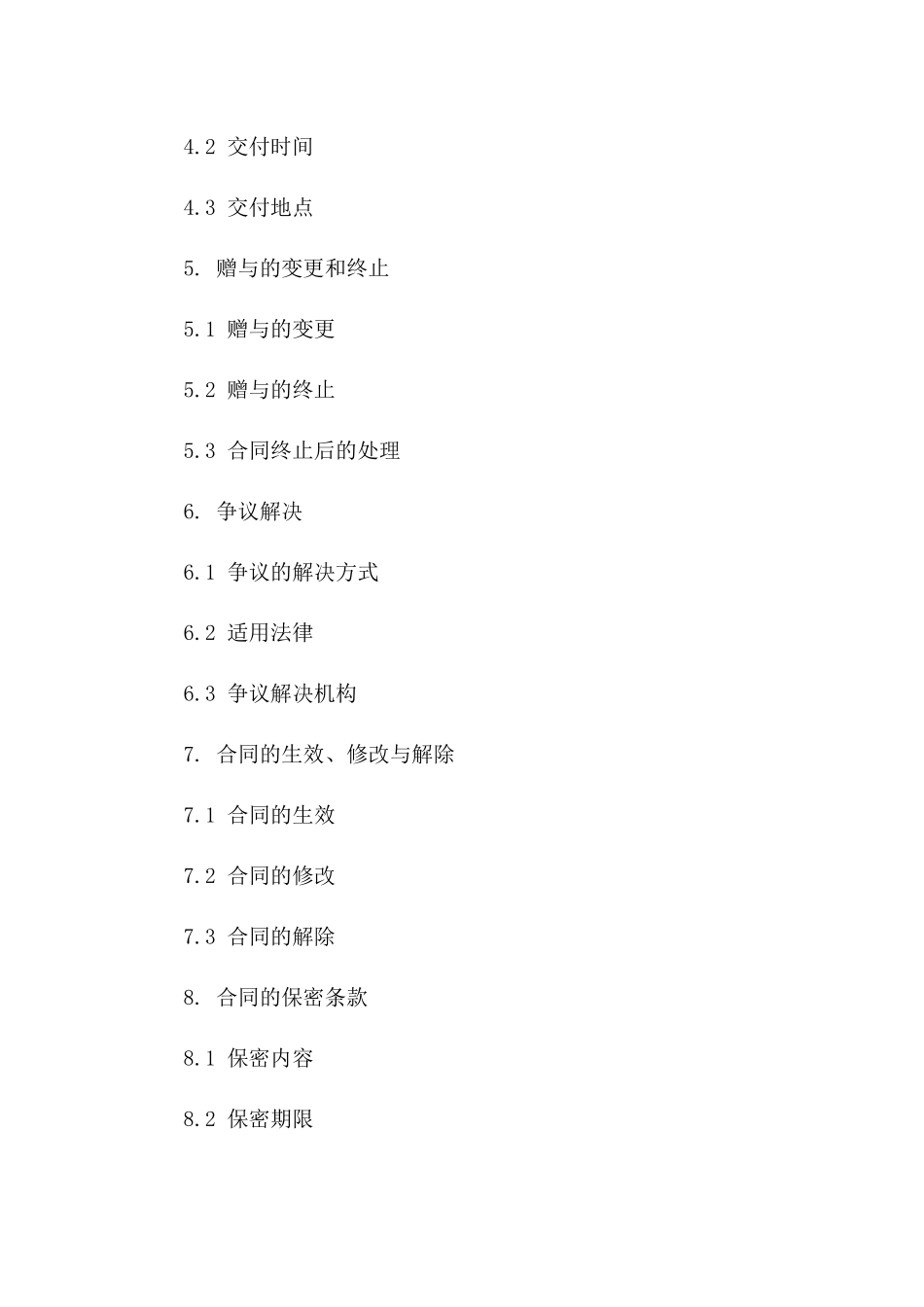 2024年个人财产赠与协议模板_第3页