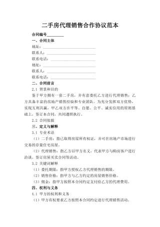 二手房代理销售合作协议范本(1)