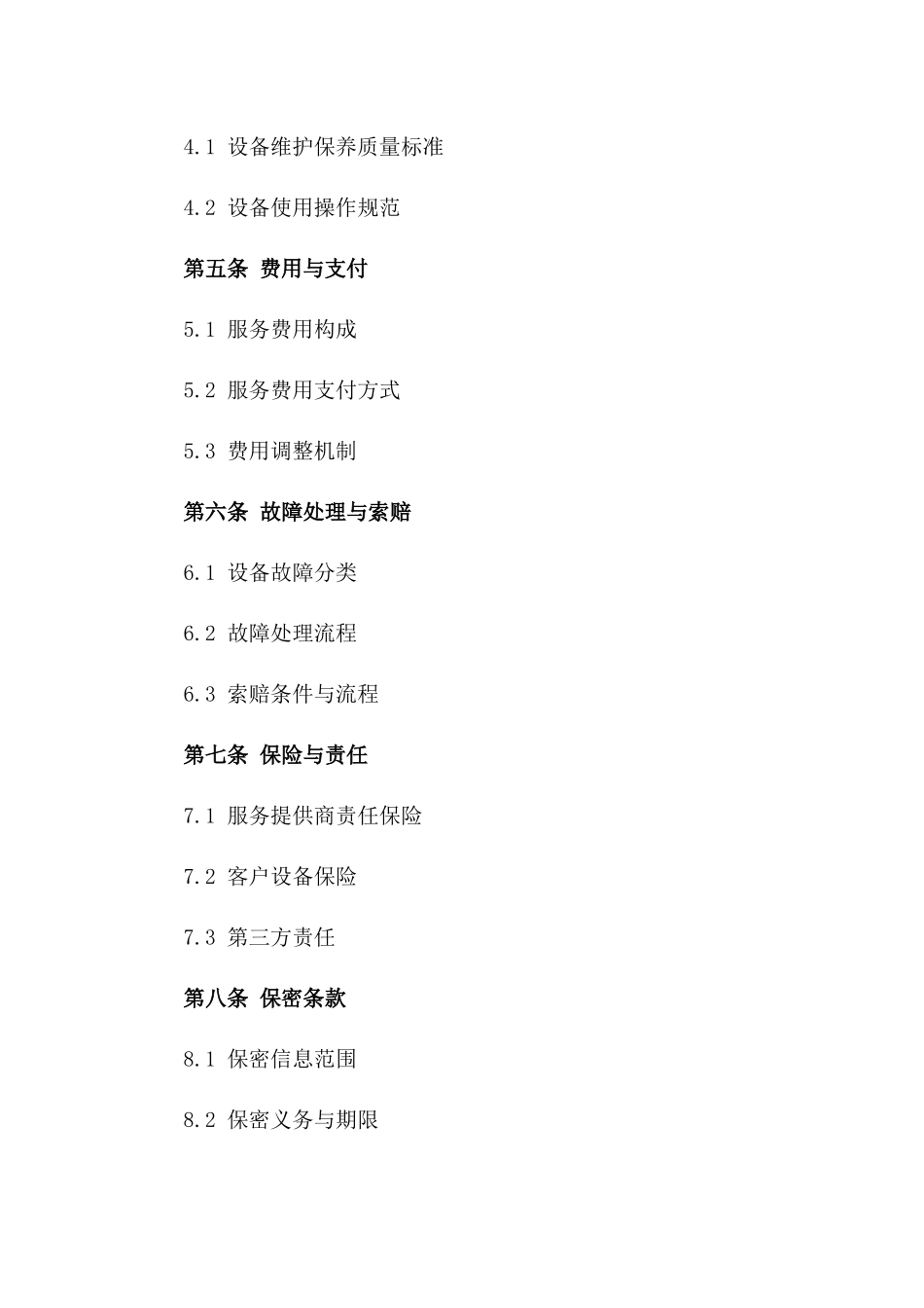 2024年厨房设备全面维护保养服务协议版_第3页