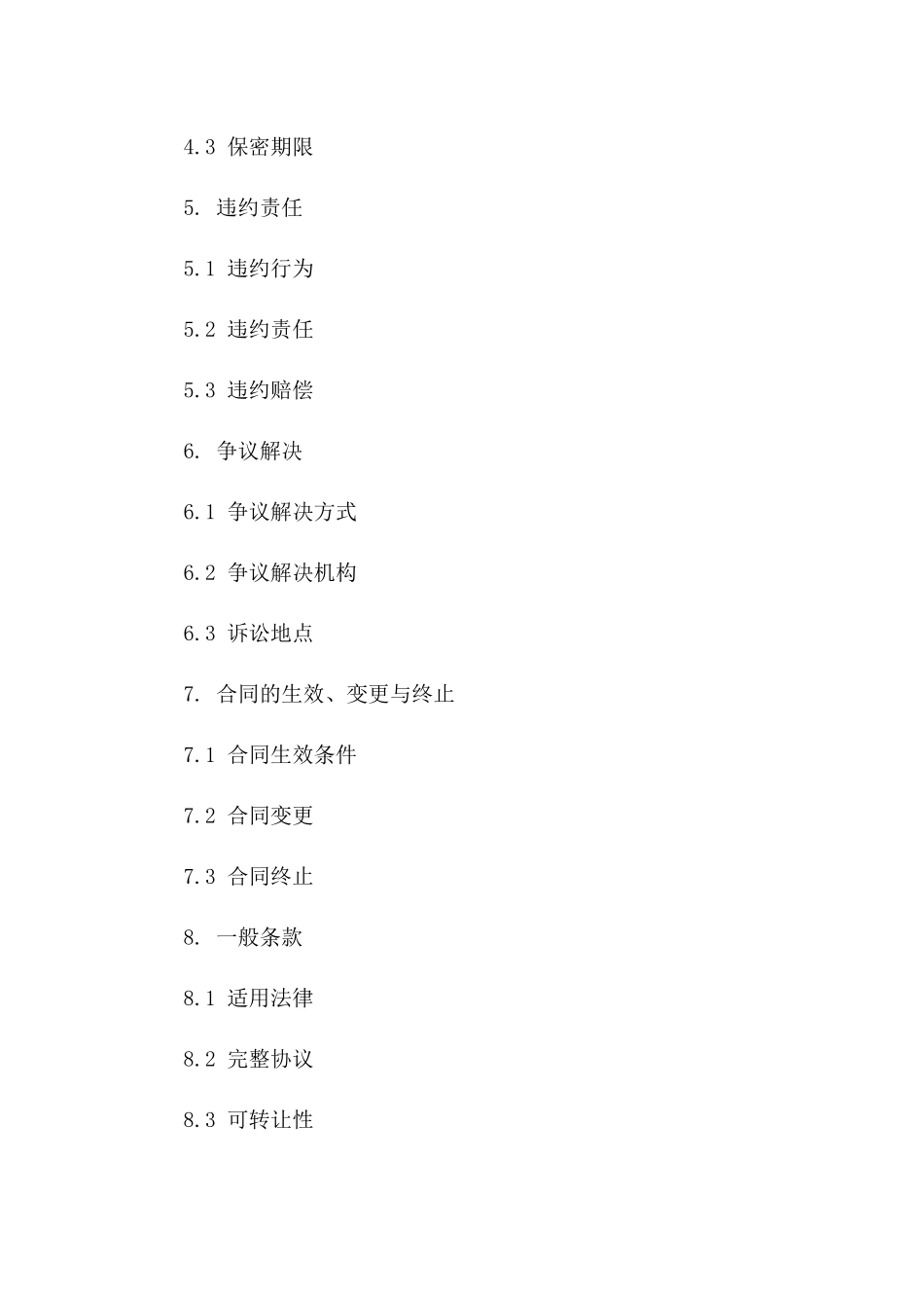 2024年通用私人损害和解协议版A版_第3页