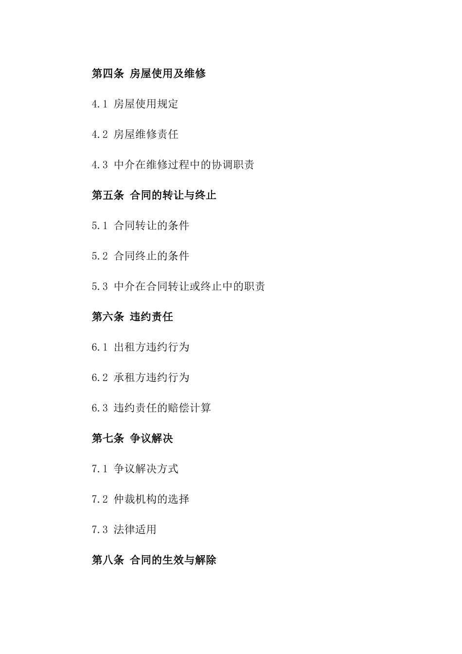 租房市场中介居间协议全新模板一_第3页