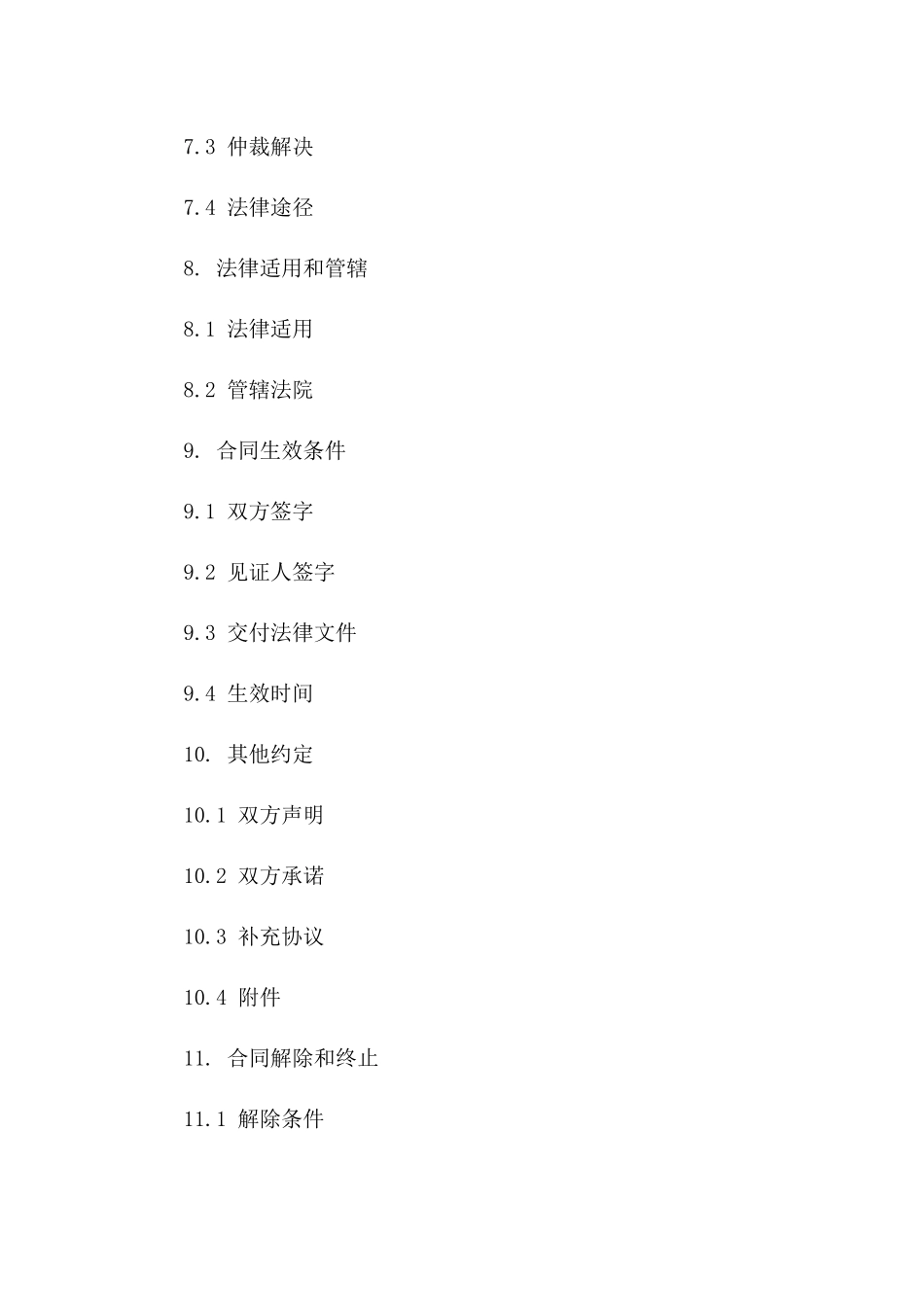 2024年模范分手协议范本_第3页