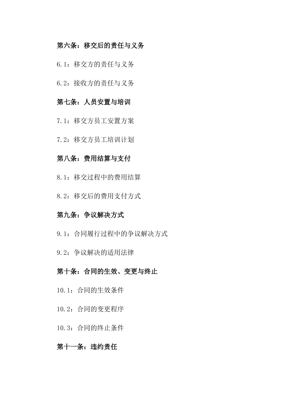 住宅区物业管理工作移交规范协议范本_第3页