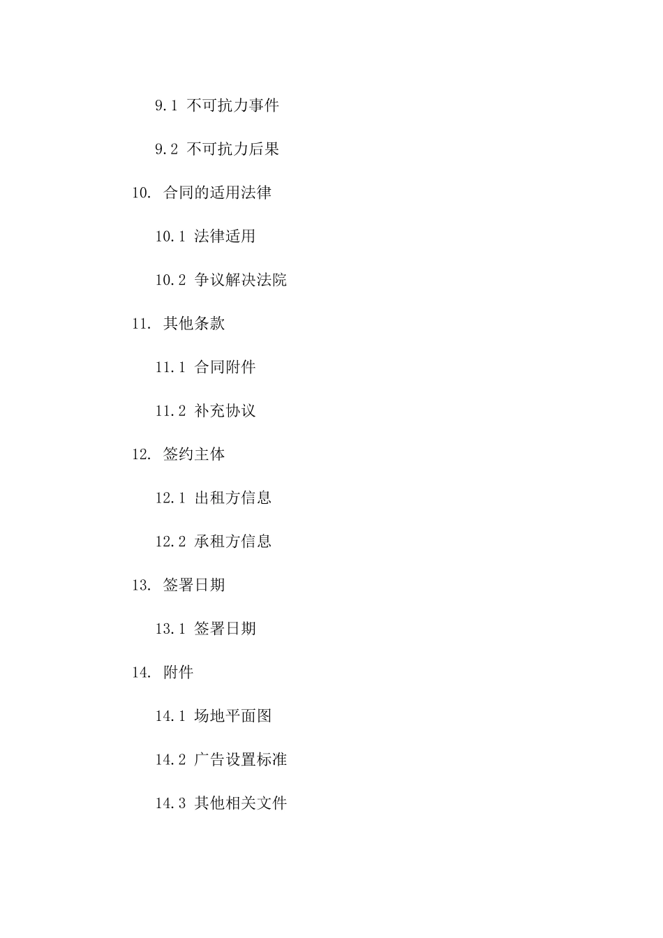 高层广告场地出租协议：2024版详细条款_第3页