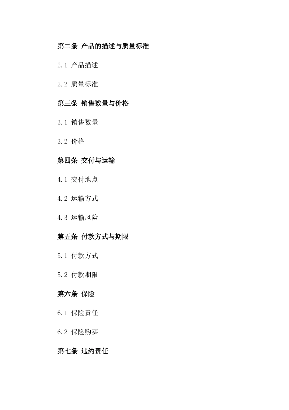 国际市场销售合同样式2024年标准版_第2页