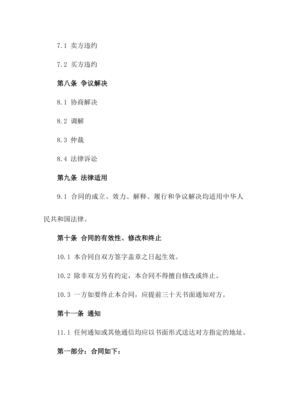 国际市场销售合同样式2024年标准版_第3页