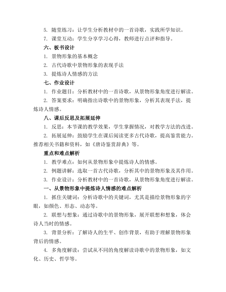 2024年鉴赏古代诗歌的景物形象 课件_第2页