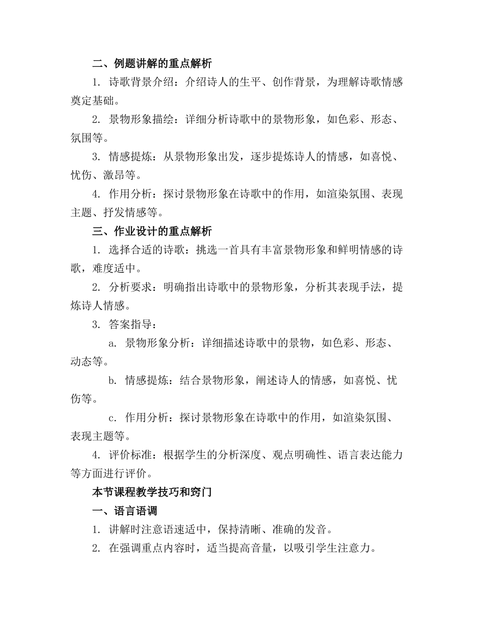 2024年鉴赏古代诗歌的景物形象 课件_第3页