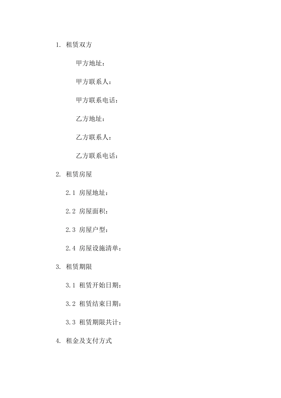 住宅租赁简化协议2024年版版A版_第3页