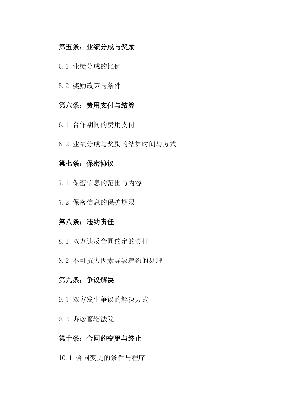 2024版房产经纪人合作准则协议_第2页