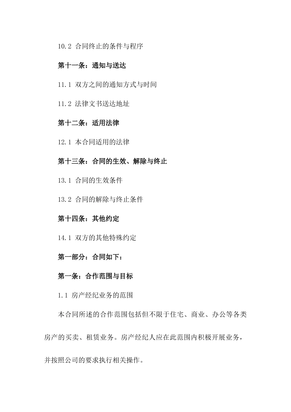 2024版房产经纪人合作准则协议_第3页