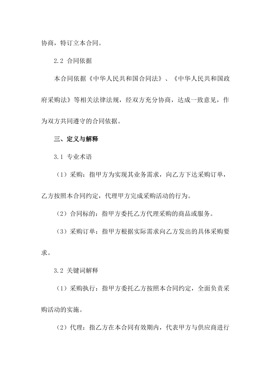 2024年采购执行与代理合同范例_第3页