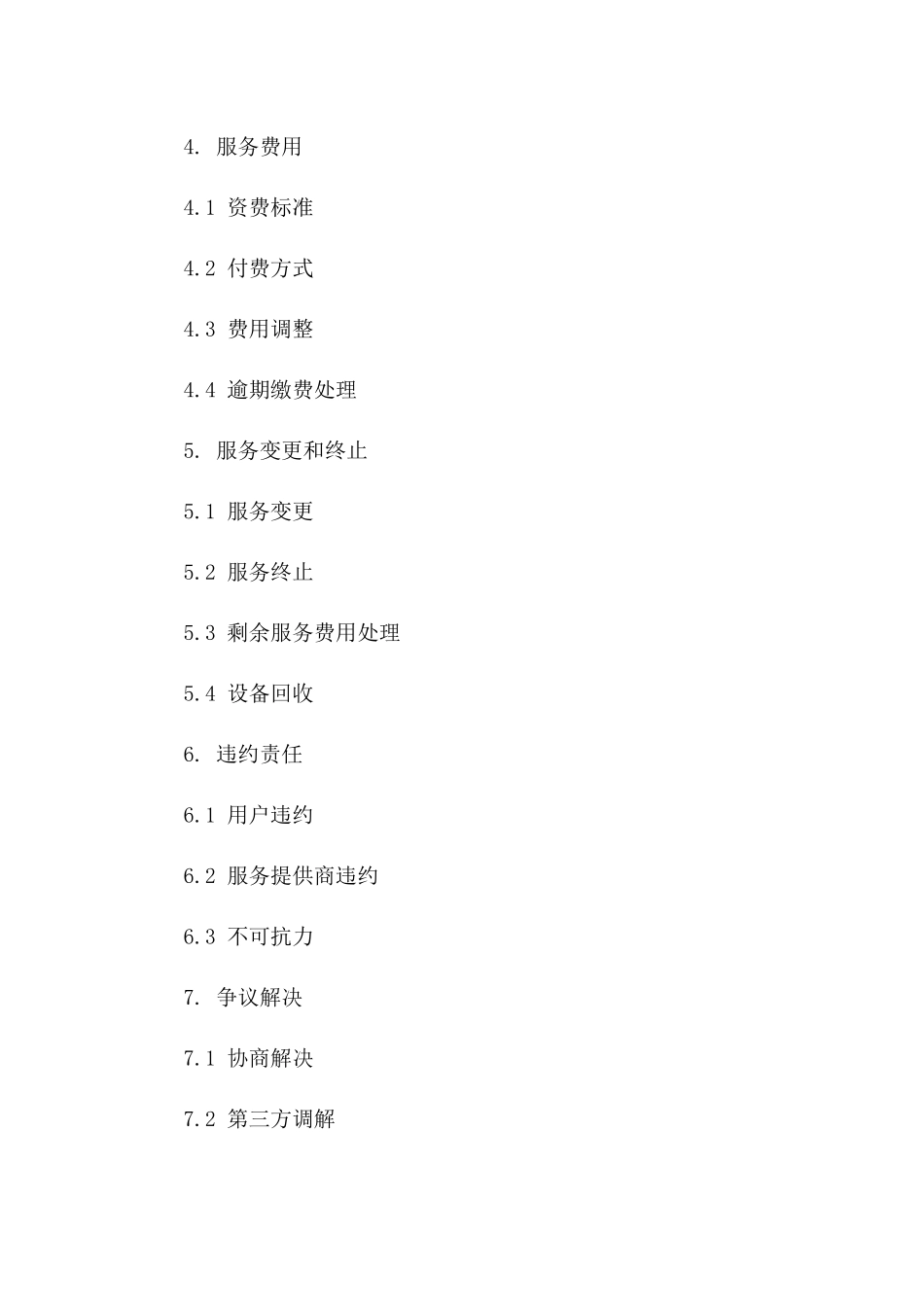 2024版家庭电信宽带接入服务协议细则版_第3页
