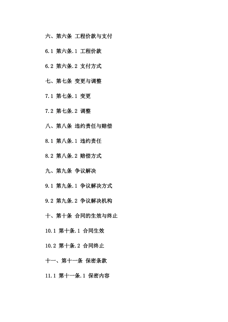 建筑门窗专业分包协议2024版一_第3页