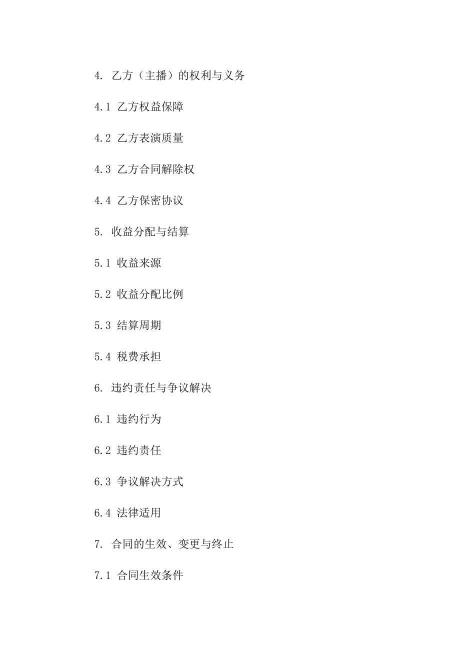主播职业合作协议示例稿版B版_第3页