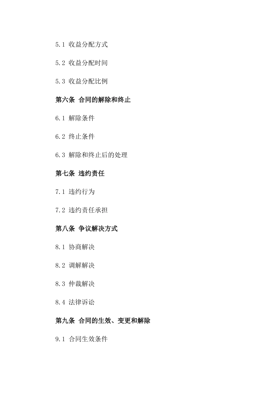 2024年度土地托管经营合同模板_第2页