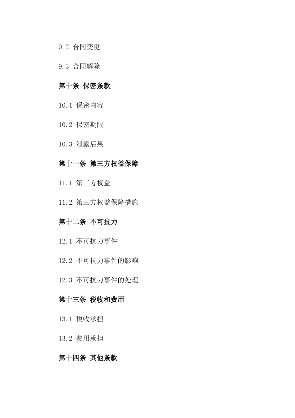 2024年度土地托管经营合同模板_第3页