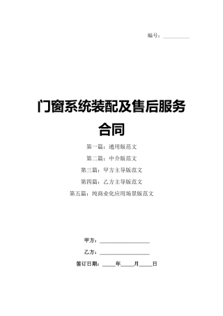 门窗系统装配及售后服务合同