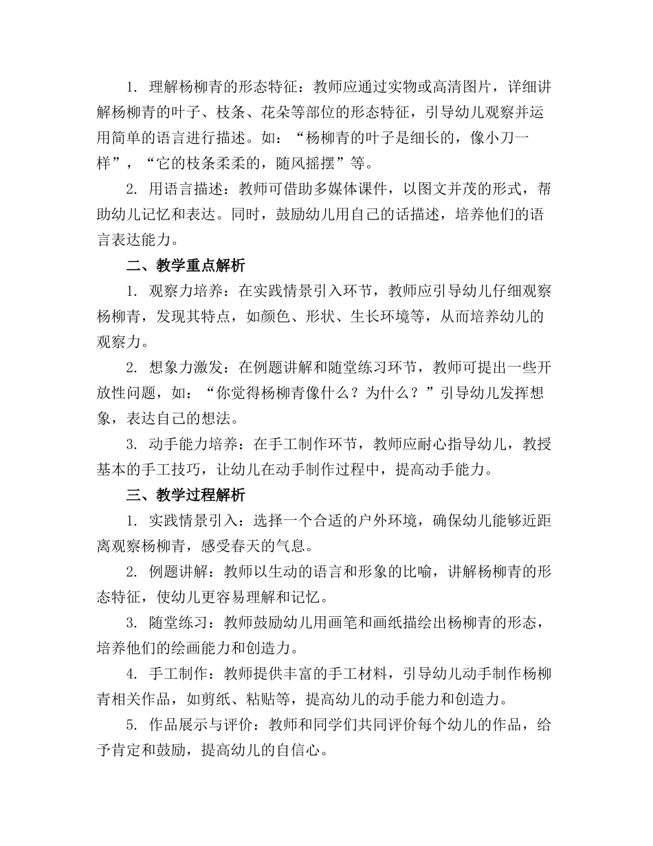 2024年幼儿园大班艺术教案设计杨柳青_第3页
