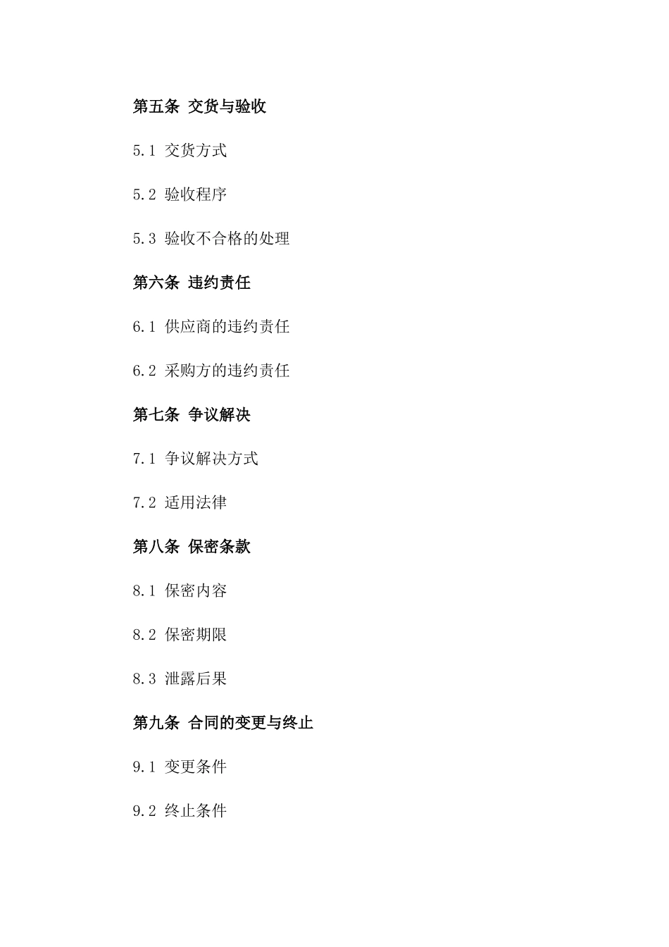 材料供应补充协议模板适用2024年一_第3页