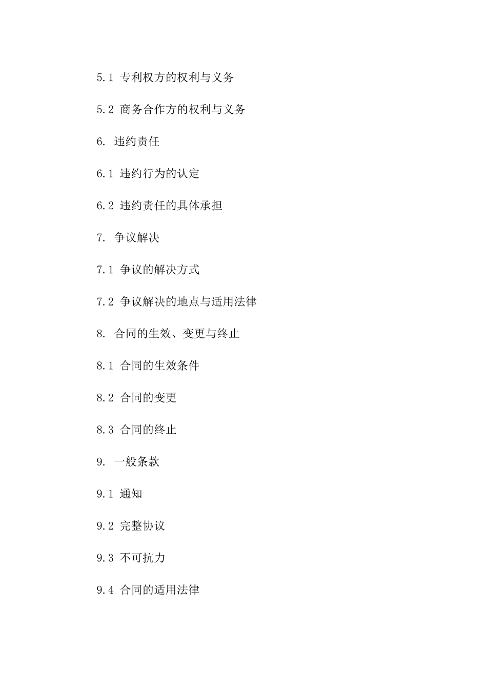 2024年专利权保密商务协议_第2页