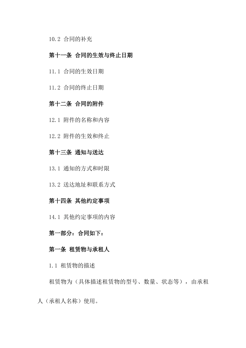 融资租赁抵押担保协议2024年示范文本_第3页