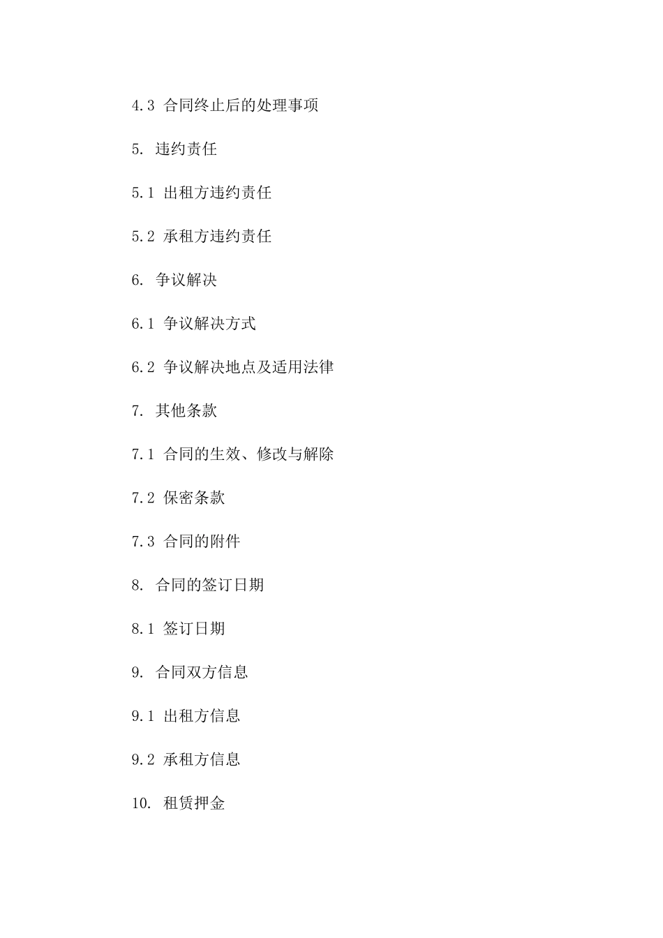 XX公司2024年停车场租赁专项合同一_第3页