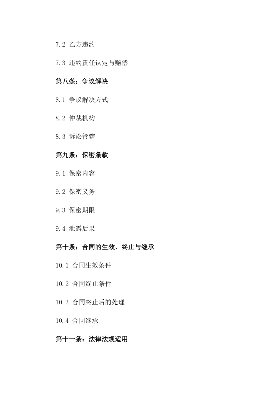 2024年度医疗服务签约详细合同_第3页