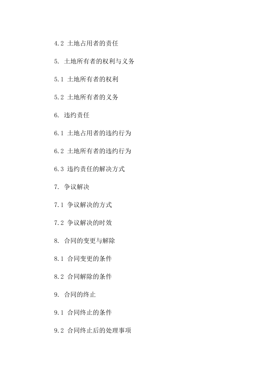 2024年度标准土地占用协议模板版A版_第3页