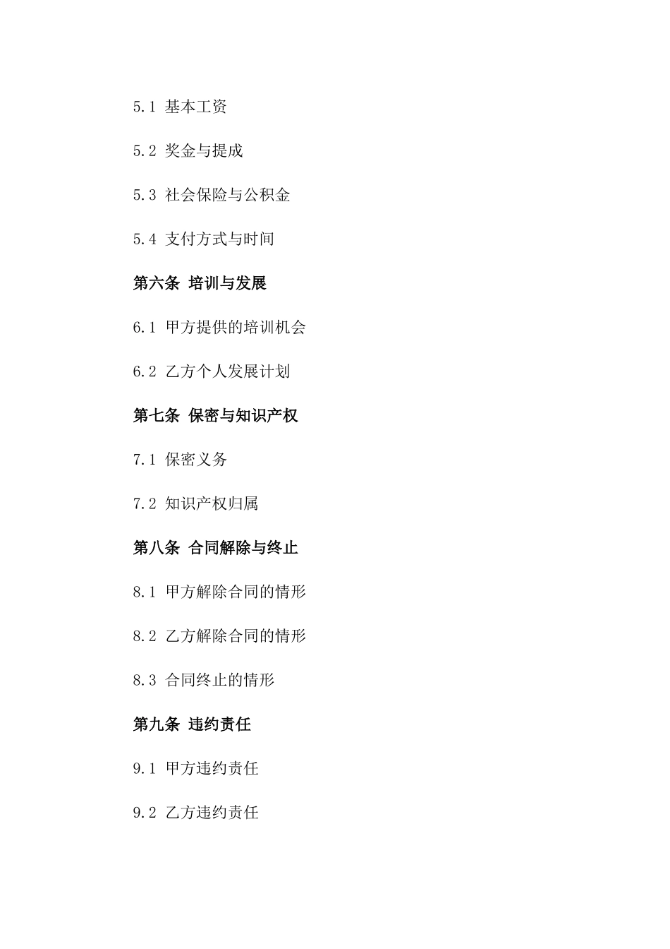 年度个人劳动协议样本版A版_第3页