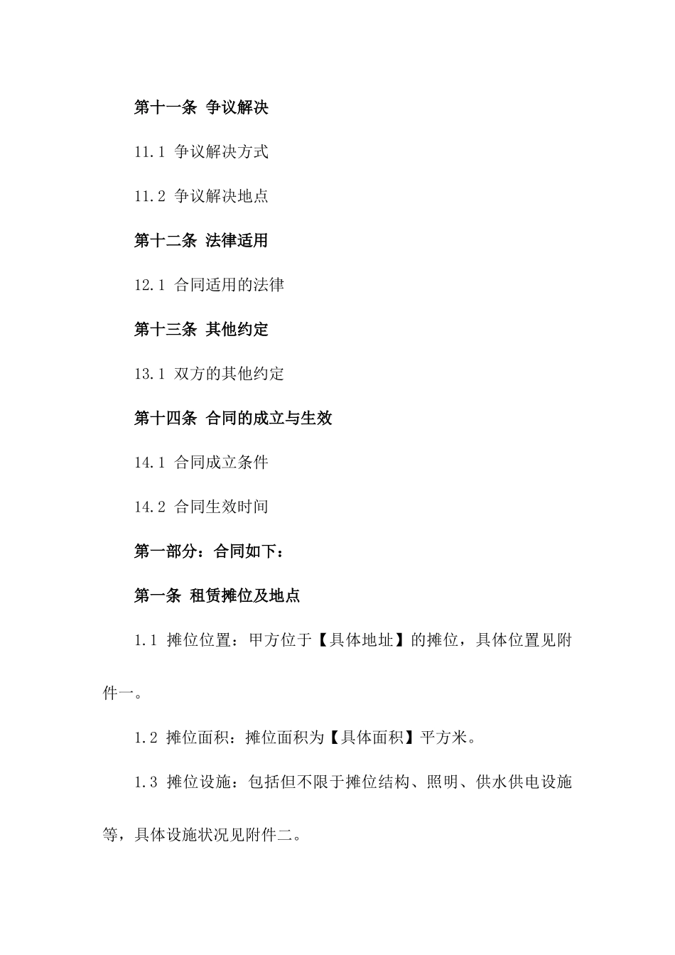 市场摊位年度租赁简易协议样式_第3页