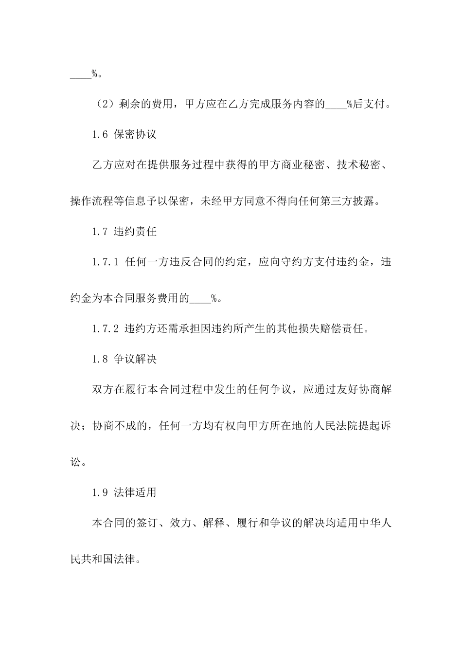 专业服务外包合同范本2024年版_第3页