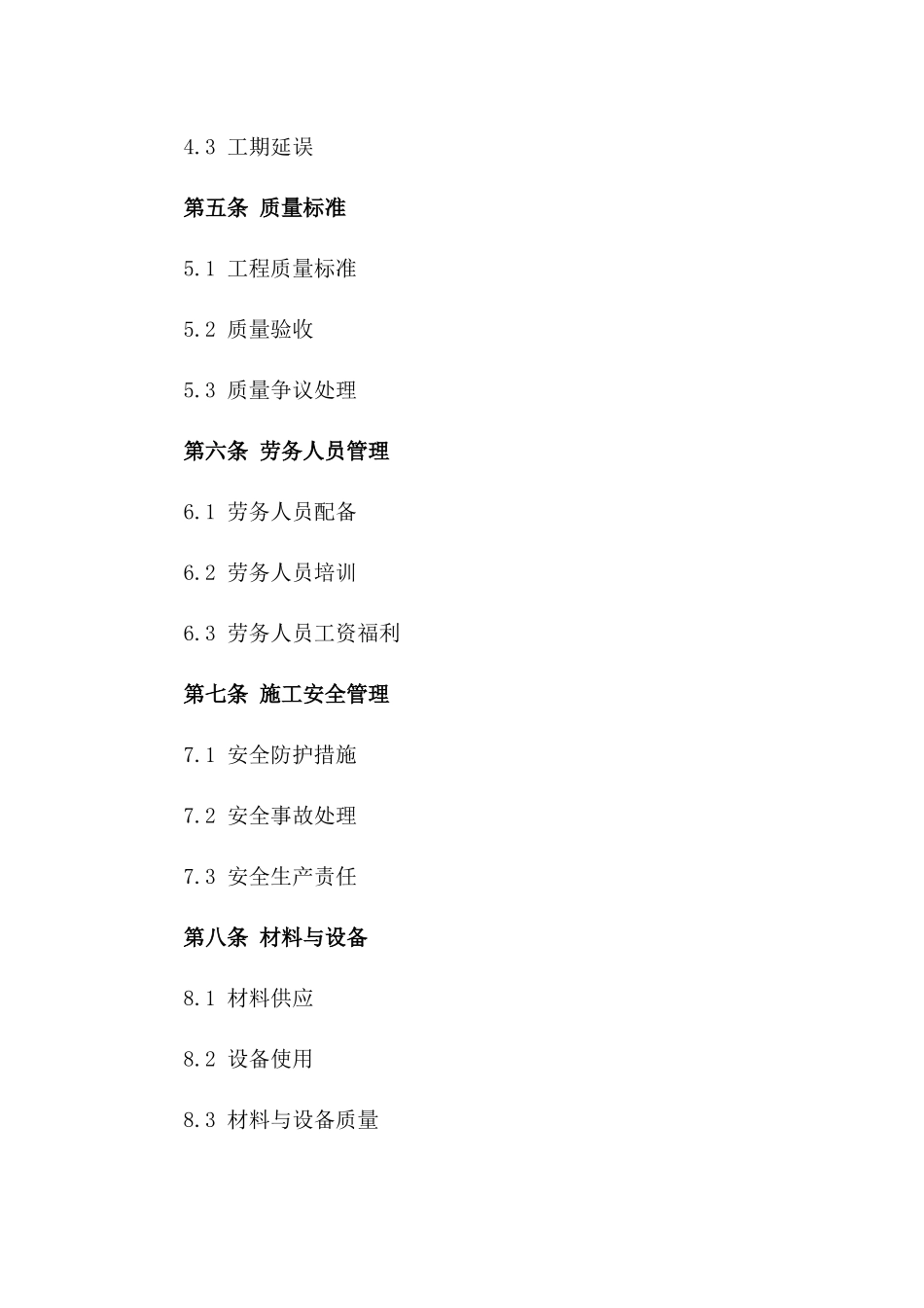 2024年混凝土喷浆施工劳务分包合同版_第3页