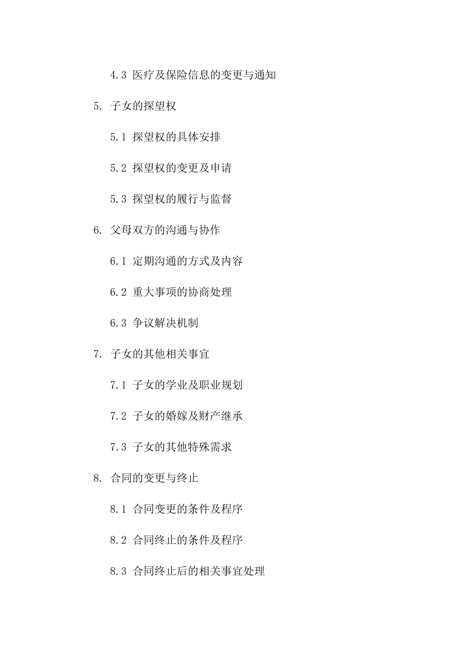 离婚抚养子女责任划分与执行协议版B版_第3页