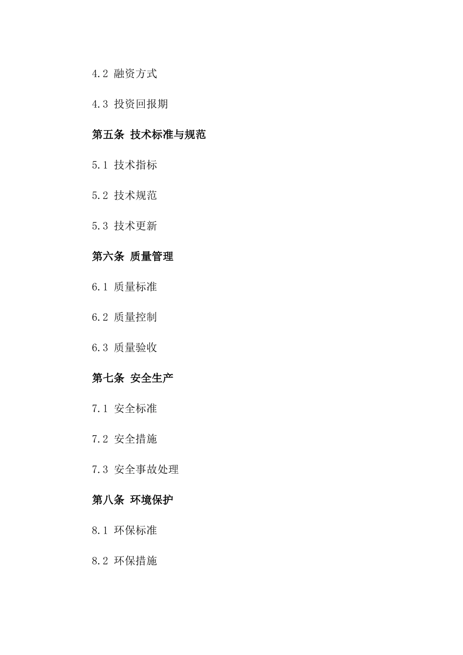 2024年版精华工程项目合作合同总览版B版_第3页